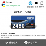 BROTHER - TN2480 Brother 原裝碳粉-黑色