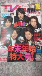 嵐 ARASHI, TV FAN, THE TV ZOOM, THE TV, TV PIA, TV GUIDE