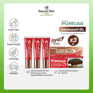 [Pack 3 ชิ้น] Puricas Intensive Dark Spot & Acne Scar Gel ขนาด 8 กรัม เจลลดรอยเพียวริก้าส์ ลดเลือนรอ