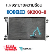 แผงระบายความร้อนแอร์ KOBELCO SK200-8 (JT) แผงแอร์ KOBELCO MARK 8 แผงหน้าหม้อน้ำ โคเบลโค่ มาร์ค 8 condenser KOBELCO SK200-8 รังผึ้งแอร์