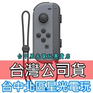 【NS週邊】☆ Switch Joy-Con L 灰色 左手控制器 單手把 ☆【台灣公司貨 裸裝新品】台中星光電玩