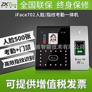 [奇屋]ZKTCEO/中控智慧IFace702人臉識別考勤機   刷臉門禁一體機 