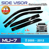 คิ้วกันสาดประตู ISUZU MU7 2005-2012 (4ชิ้น) MU-7 ปี 2005 2006 2007 2008 2009 2010 2011 2012กาว 3M แท