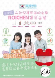 韓國製造 Roichen 護脊坐墊👧🏻👦🏻兒童款(適合4至12歲)
