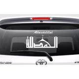 Car Sticker Accessories Calligraphy Mosque Alhamdulillah Glass Body Decal FREE CUSTOM DESIGN