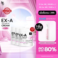 (แพ็ค 3 ชิ้น) JKxLAB EX-A BODY CREAM 200 g