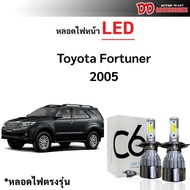 หลอดไฟหน้า LED ขั้วตรงรุ่น Toyota Fortuner 2005-2008 แสงขาว 6000k มีพัดลมในตัว ราคาต่อ 1 คู่