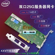 三年專售♛♛♛♛♛原裝Intel XXV710-DA2BLK 雙口25G光纖網卡 E25GSFP28SR PCIEX8