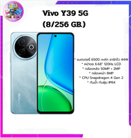 Vivo Y39 5G(8/256)