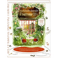 c111 9786166299823 Decided I Will Open A Coffee Shop.