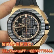 高價回收 Audemars Piguet 愛彼 Royal Oak Offshore Chronograph  萬國IWC 卡地亞Cartier 歐米茄OMEGA 帝舵TUDOR