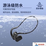 現貨 真骨傳導藍牙耳機游泳防水自帶內存運動跑步無線耳機降噪游戲耳機