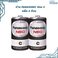 ถ่าน Panasonic size C NEO สีดำ ของแท้ สคบ. ทุกชิ้น ก้อนดำ  ( แพ็ค 2ก้อน )