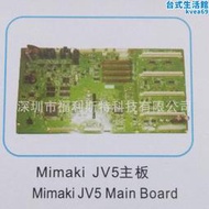 維修寫真機UV機板卡Mimaki jv5主板 維修mimaki印表機板卡