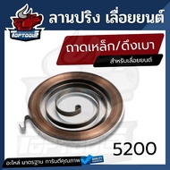 ลานสปริง เลื่อย 5200 สปริงสตาร์ท ตัวหนา ดึงเบา ดึงหนัก ชุดสปริงลาน 3800 5200 5800  เครื่องเลื่อยไม้ เลื่อยยนต์