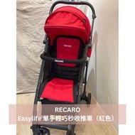 RECARO Easylife 單手輕巧秒收推車（紅色）附雨罩