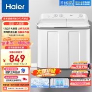 海尔（Haier）半自动双缸洗衣机家电 12公斤超大容量  原厂品质 可洗薄被子 动平衡脱水 水电分离XPB120-729S