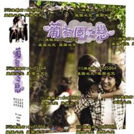 DVD 韓劇【葡萄園那個小夥子/葡萄園之戀/葡萄園裏的那個男人】2006年韓語/中文字幕
