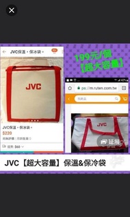 【✡加購百元商品1件免運費✡限量珍藏版✡】帆布包 JVC超大容量保冷袋