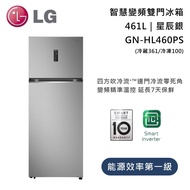 【LG 樂金】GN-HL460PS 智慧變頻雙門冰箱 461L  星辰銀 含基本安裝+舊機回收