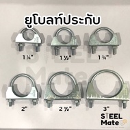 U-Bolt Clamp ยูโบลท์+ประกับ ยึดจับท่อ