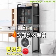 🌟包送貨-強化玻璃洗衣機架 置物架 翻蓋洗衣機收納架 陽臺收納架 帶玻璃貨架 層架 冰箱架 shelf