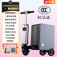 LEGWING 電動行李箱