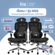 Kris เก้าอี้เพื่อสุขภาพ รุ่นปกป้องเอว M26 หมอนรองหลังแบบถุงลมนิรภัย เก้าอี้ตามหลักสรีรศาสตร์ รับประก