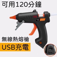 其他品牌 - USB 充電式無線熱熔槍 Fogo USB 充電式鋰電膠槍(瓦通盒包裝) 充電線x1 3.6V鋰電熱熔膠槍 150°C峰值無線使用 輕盈小巧 萬能電溶膠槍 槳糊筆 膠水