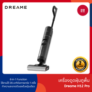 Dreame H12 Pro Wet and Dry Vacuum Cleaner เครื่องล้างพื้น 6in1 ดูดฝุ่น ดูดน้ำ ถูพื้น ล้างพื้น ครบจบใ