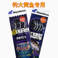 Japan Imported Hayabusa Hayabusa Hayabusa Long Line 60cm80cm Rhubarb Fish Rice Fish Yellow Three-Hoo