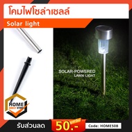 Solar light โครมไฟปักสนาม โซล่าเซล