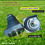 กกเพลาเครื่องตัดหญ้าขนาด 28มม. 9ฟัน NB411RBC411GX35T200TL43