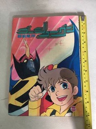 戰國魔神繪本