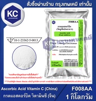 Ascorbic Acid Vitamin C (China) : กรดแอสคอร์บิค วิตามินซี (จีน)(Food) (F008AA)