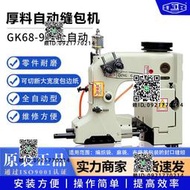 青工GK68-9型全自動厚料高速縫機電動封口機工業臺式縫口機