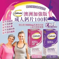 現價-澳洲佳存Caltrate鈣片100粒