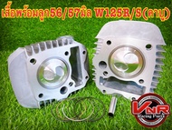 เสื้อพร้อมลูกแต่ง W125รุ่น WAVE125S/Rเวฟ125เอส/อาร์KPH ขนาด56/57/59มิล