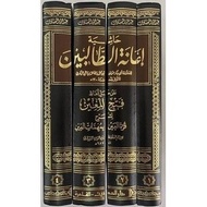 KITAB HASYIAH IA’NATUT THOLIBIN | CETAKAN DARUL HADIS | 1-4 JILID | KITAB IANAH TOLIBIN | Ianah Toli