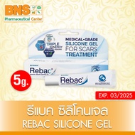 Rebac silicone gel รีแบค ซิลิโคนเจล เจลลดรอยแผลเป็น ขนาด 5 กรัม ( 1 หลอด )(ส่งเร็ว) (ถูกที่สุด)