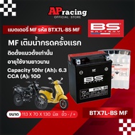 BS Battery BTX7L-BS MF/SLA No. 7 6 Amps