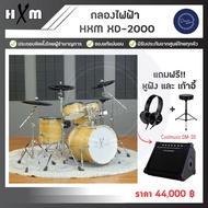 กลองไฟฟ้า HXM XD-2000