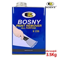 BOSNY น้ำยาลอกสี PAINT REMOVER ขนาด 3.5kg..