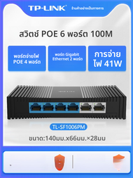 TP-Link | สวิตช์ POE กิกะบิต 48V