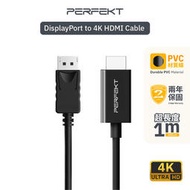 [現貨]PERFEKT DP 轉 HDMI 1M 傳輸線 HDMI 延長線 Displayport HDMI線 支援 4