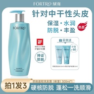 🎉正品现货Fortro Anti-Hair Loss Shampoo 赋强防脱发洗发水 Strong Hair Root Oil Control Fluffy Shampoo Female Men