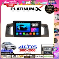 PLATINUM-X  จอแอนดรอย 9นิ้ว TOYOTA ALTIS ปี 03-06 / โตโยต้า อัสติส 2003 2546 จอติดรถยนต์ ปลั๊กตรงรุ่น วิทยุ เครื่องเสียงรถ 4G  Android car GPS WIFI