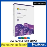 Office 365 Family ใช้งานได้ 12 เดือน สินค้าใหม่ พร้อมส่ง ลิขสิทธิ์แท้ 100% OFFICE M365 FAMILY APAC(F