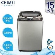 奇美CHIMEI 15KG【WS-P1588S / P1588S 】直立式定頻洗衣機