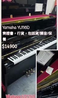 Yamaha 高身八級鋼琴